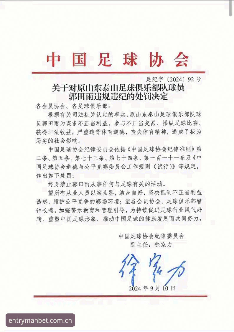 MANBET下载链接手机版 第三批禁足名单详解:中国足协重拳整治行业乱象